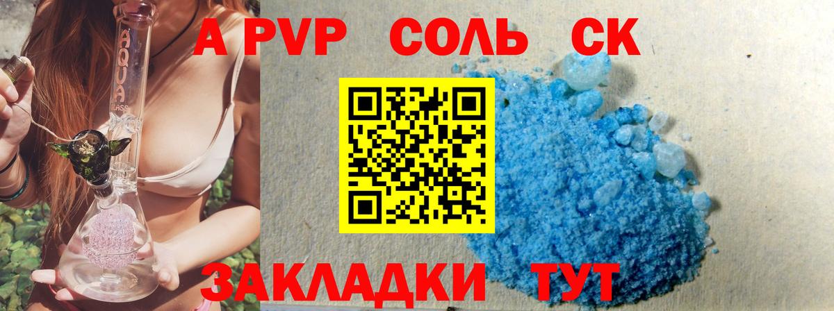 Альфа ПВП кристаллы Грязи