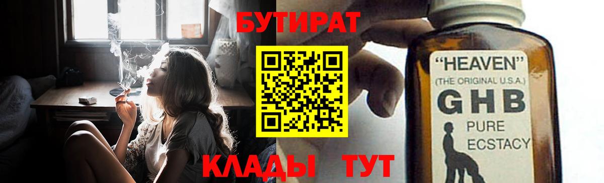 Бутират  Вход с VPN  Грязи  Бутират оксана 