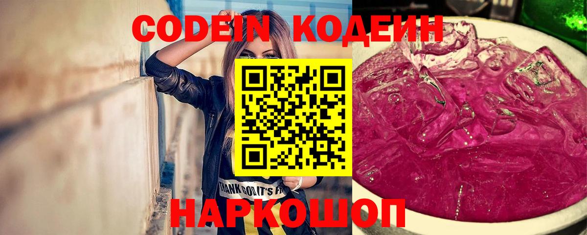 Codein Purple Drank Грязи