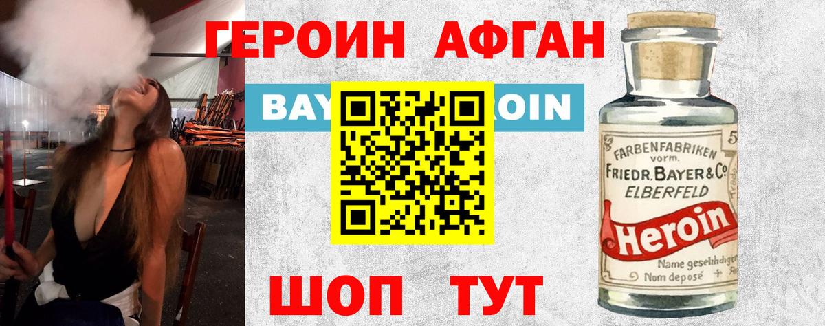 ГЕРОИН афганец  Вход с VPN  Грязи 