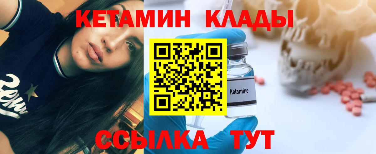 КЕТАМИН VHQ  Вход с VPN  КЕТАМИН ketamine  Грязи 