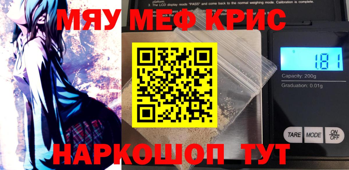 Мефедрон кристаллы Грязи