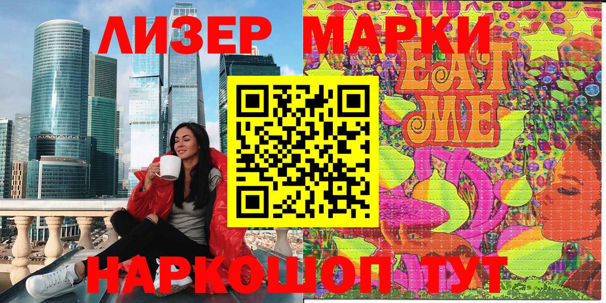 Марки NBOMe 1,5мг Грязи