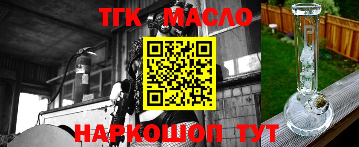 ТГК THC oil Грязи